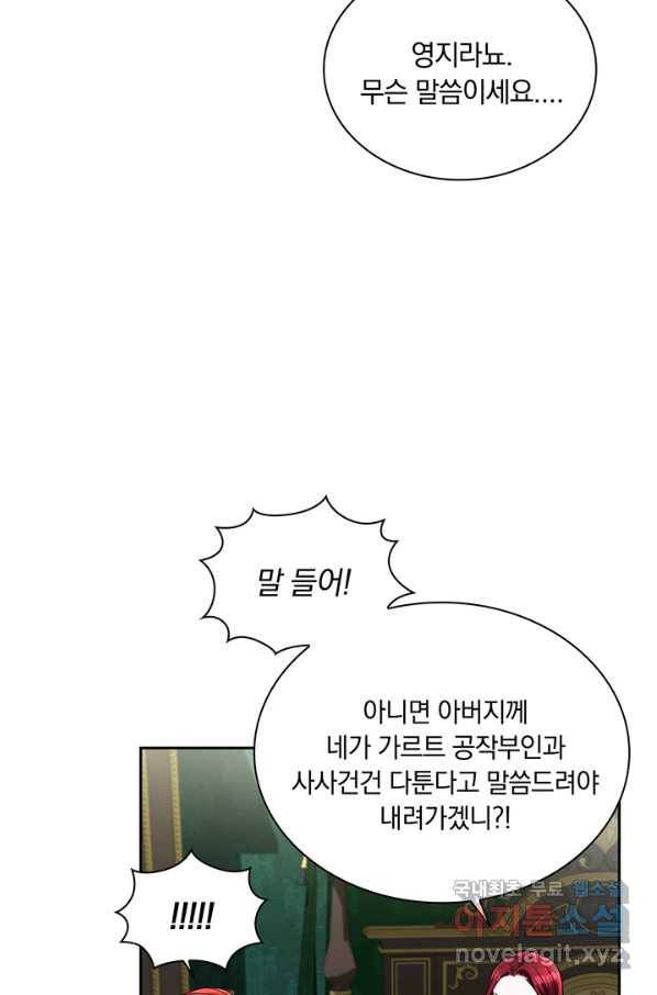 슈공녀 67화 14