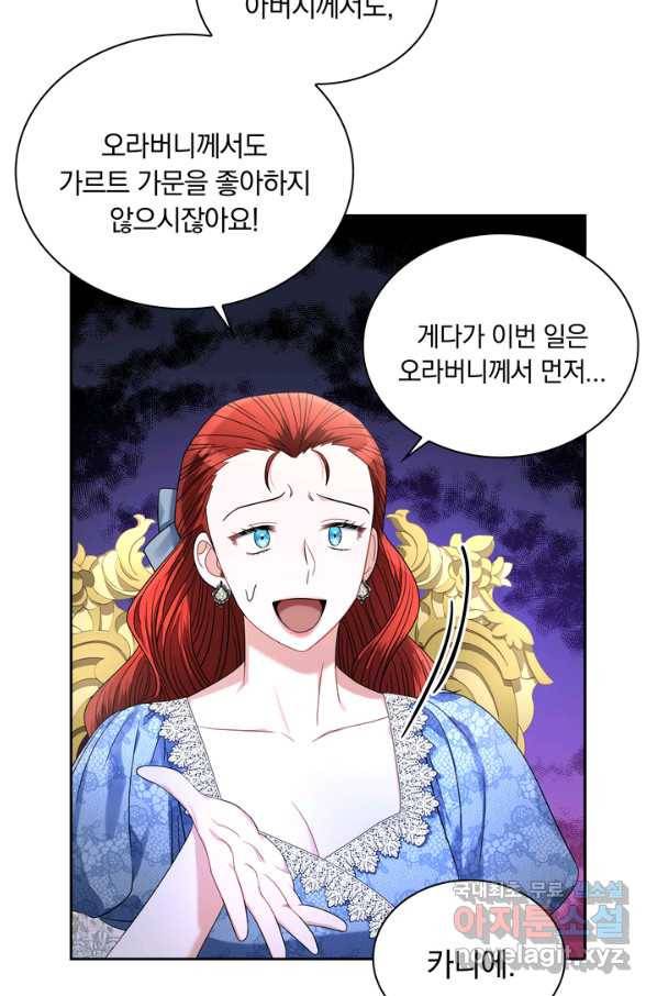 슈공녀 67화 16