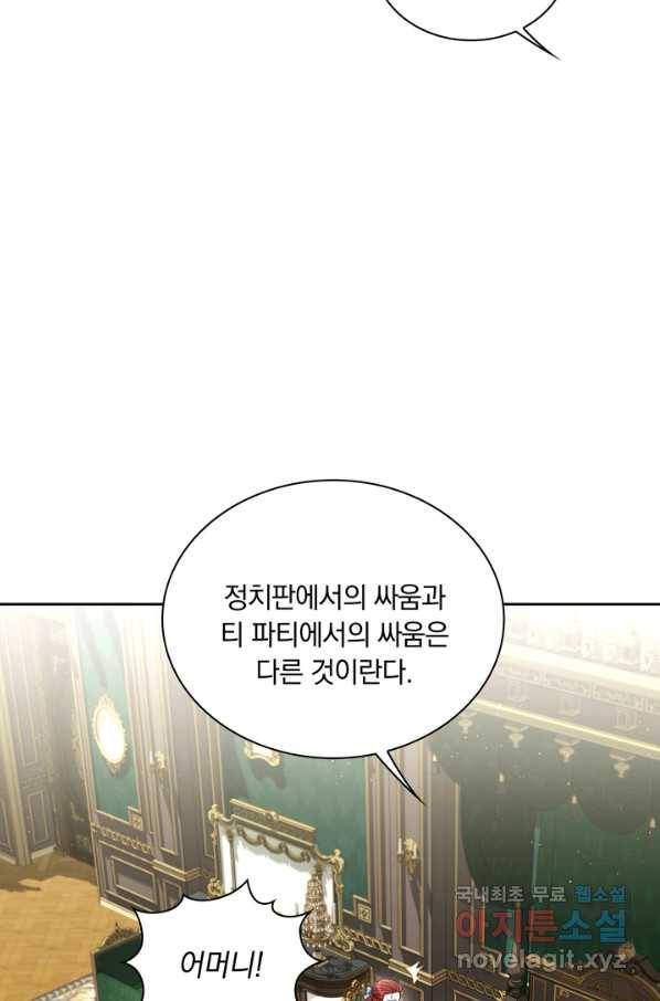 슈공녀 67화 17