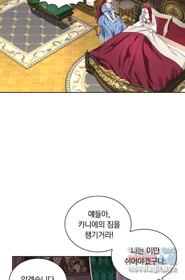 슈공녀 67화 18