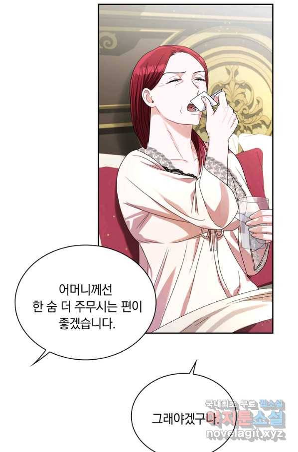 슈공녀 67화 30
