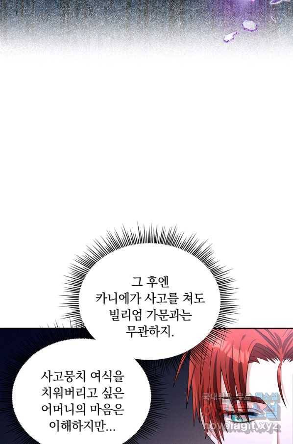슈공녀 67화 37