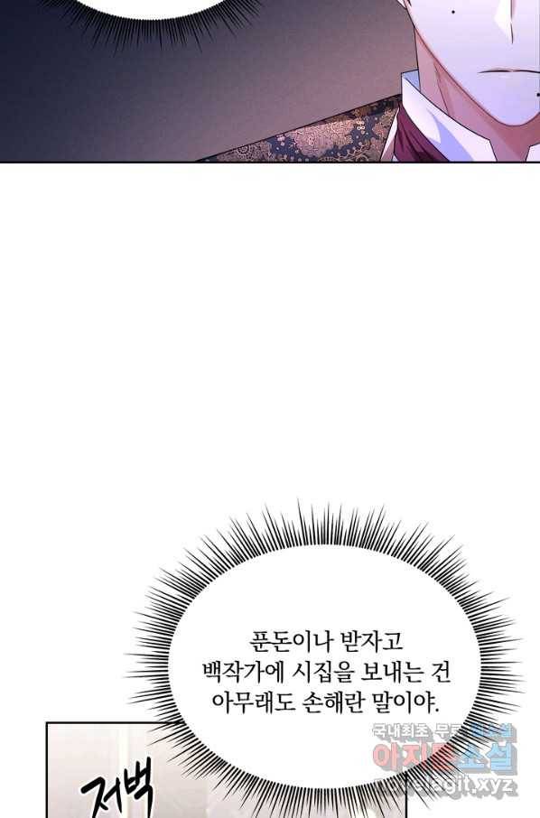 슈공녀 67화 38