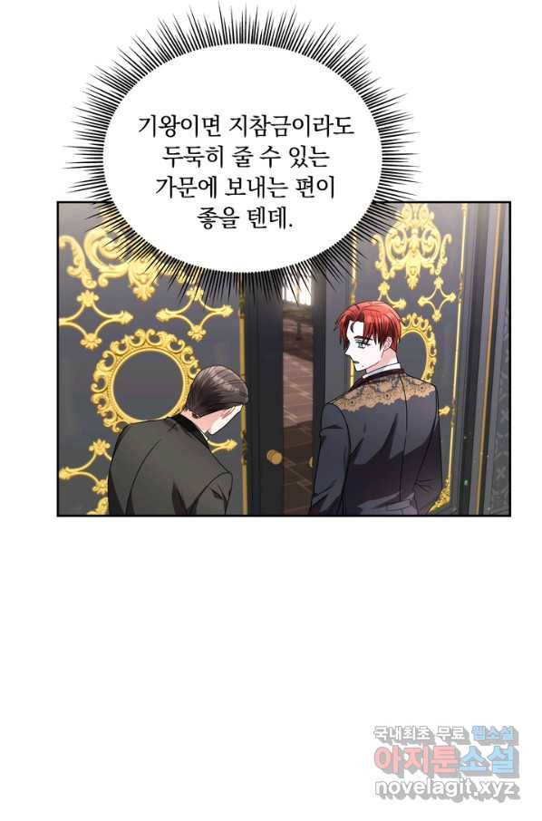 슈공녀 67화 40