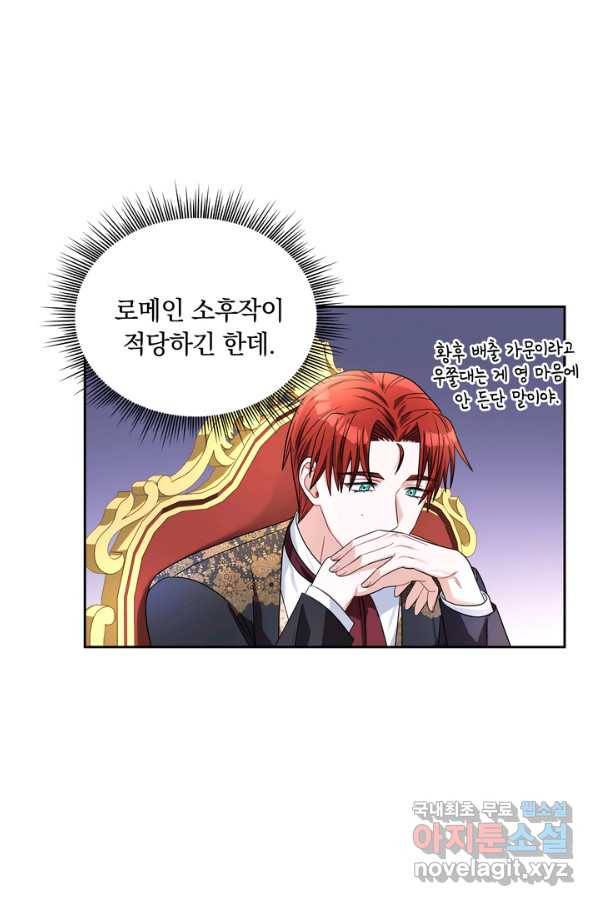 슈공녀 67화 42