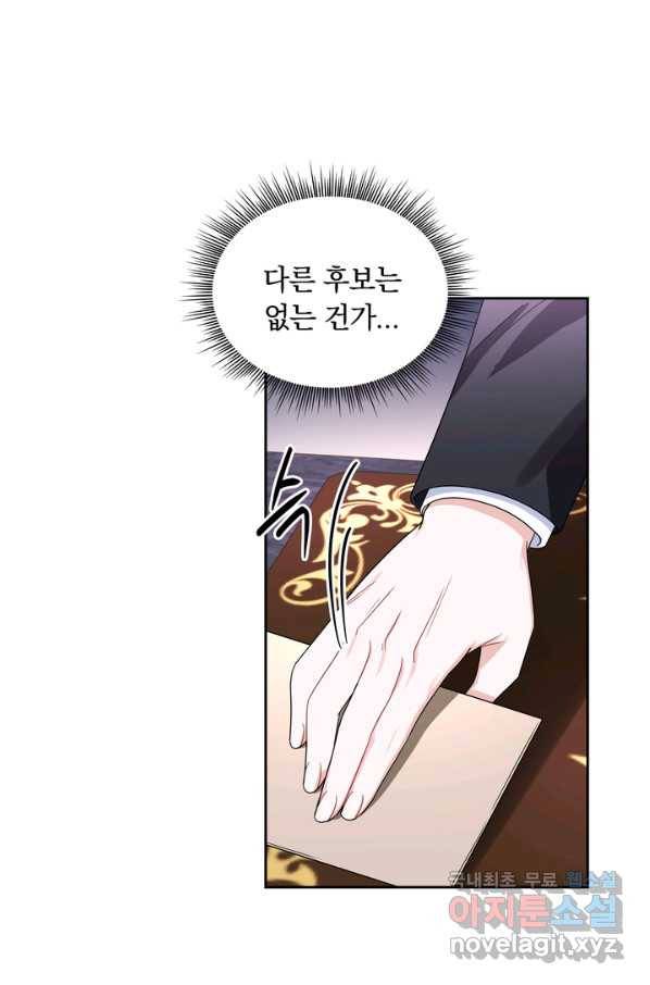 슈공녀 67화 43