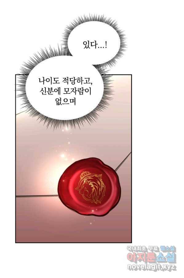 슈공녀 67화 45