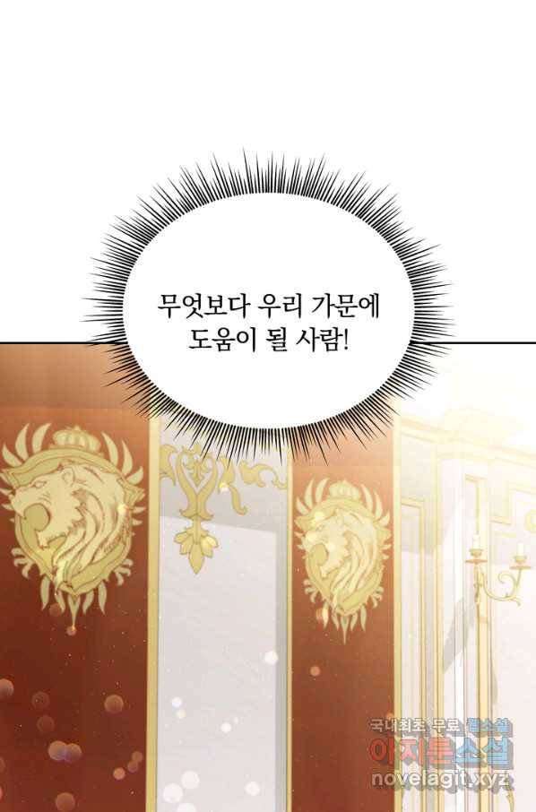 슈공녀 67화 46