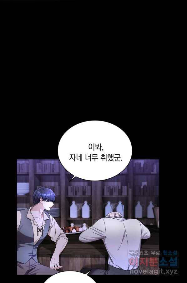 슈공녀 67화 51