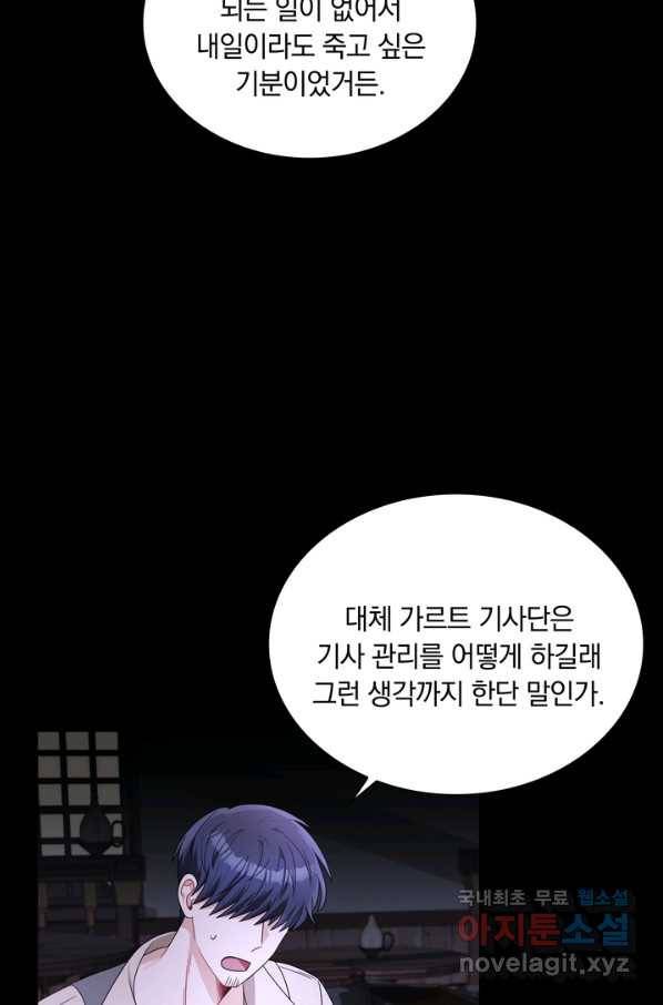 슈공녀 67화 53
