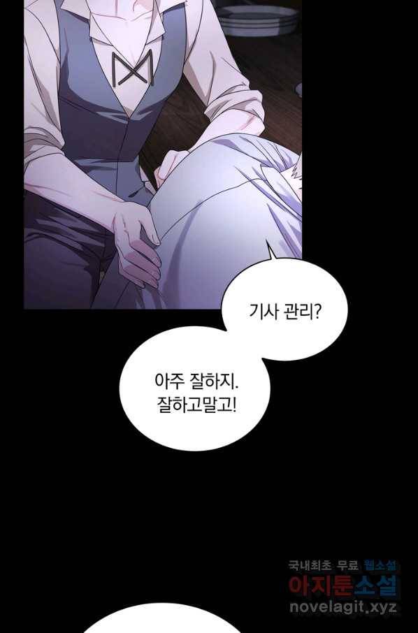 슈공녀 67화 54