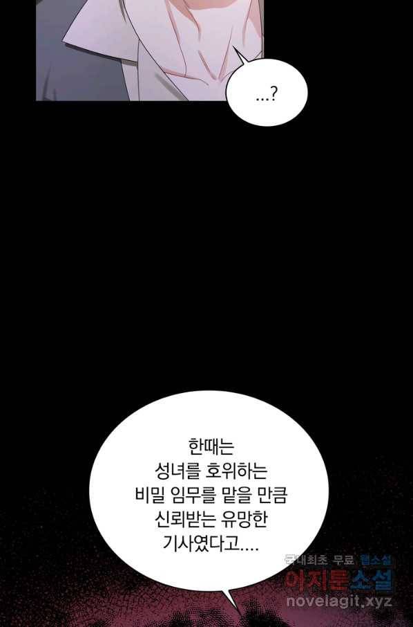 슈공녀 67화 58