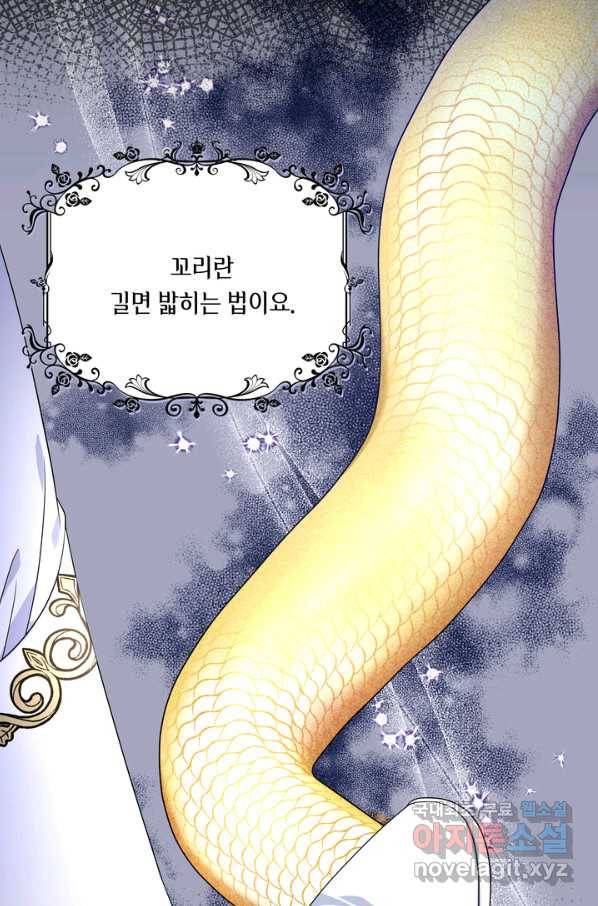 슈공녀 67화 62