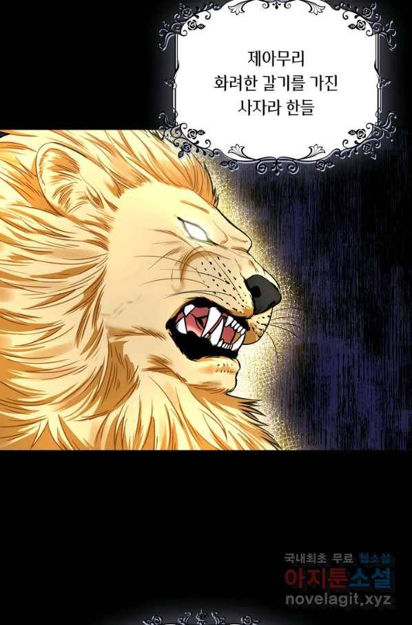 슈공녀 67화 64