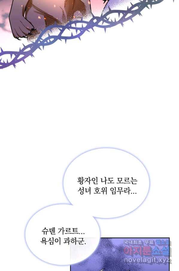 슈공녀 67화 66