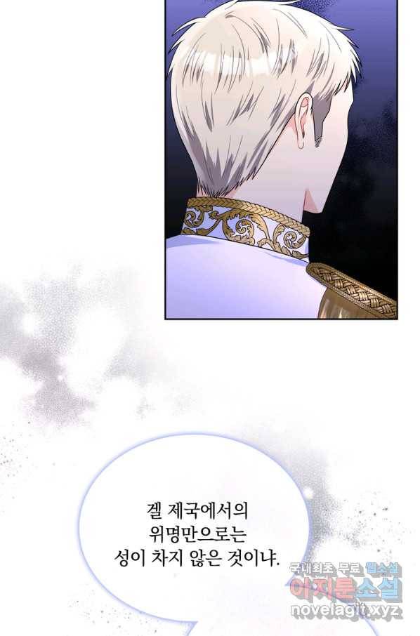 슈공녀 67화 67