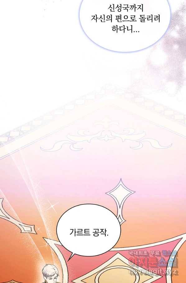 슈공녀 67화 68