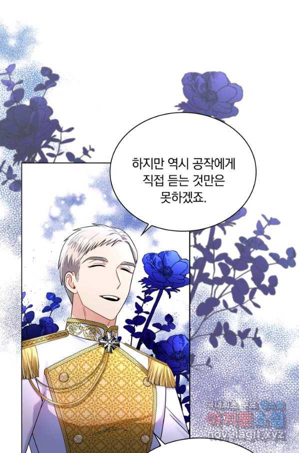 슈공녀 67화 72