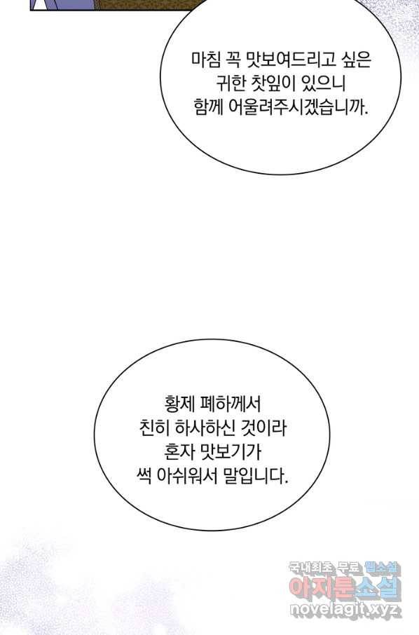 슈공녀 67화 73