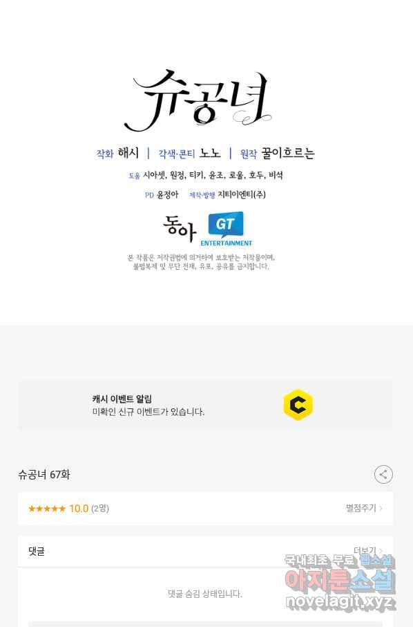슈공녀 67화 75