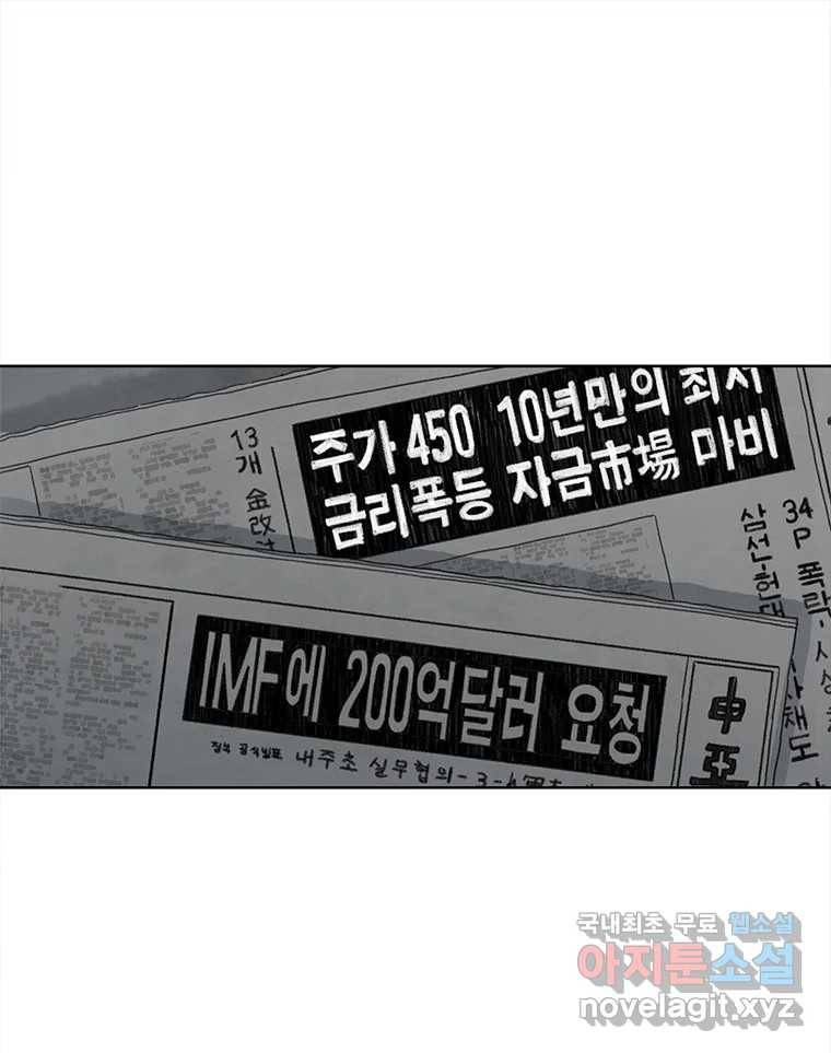 화폐개혁  황사장편 16화 1