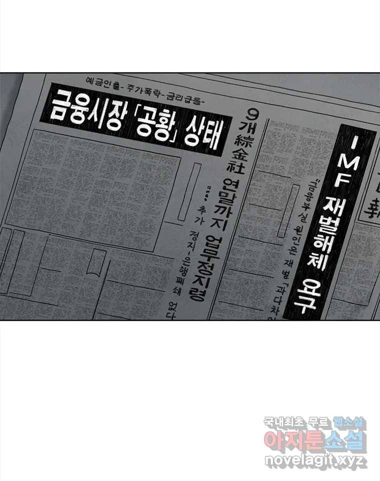 화폐개혁  황사장편 16화 3