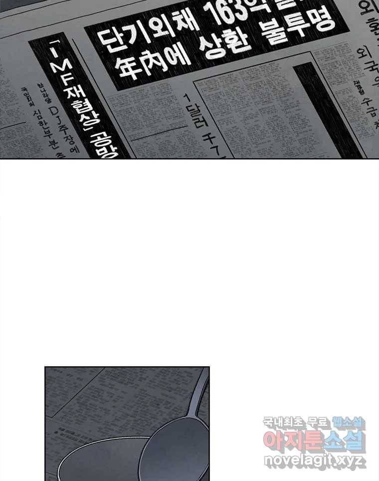 화폐개혁  황사장편 16화 5