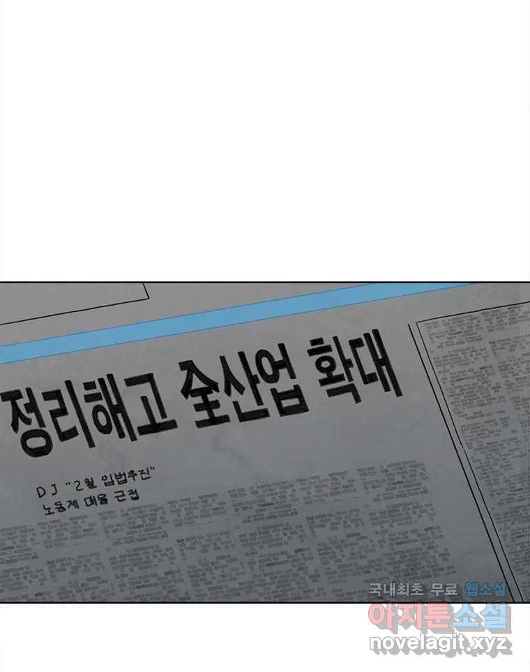 화폐개혁  황사장편 16화 7