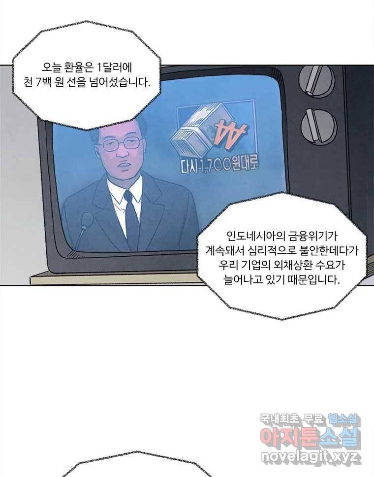 화폐개혁  황사장편 16화 19