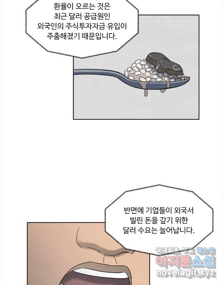 화폐개혁  황사장편 16화 20