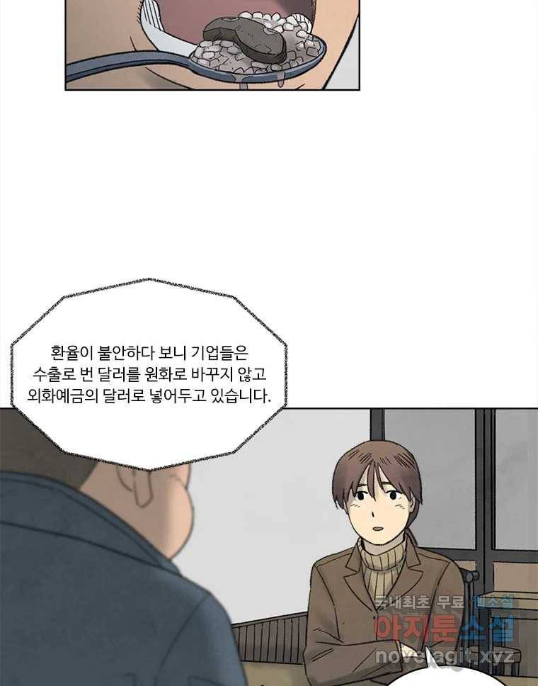 화폐개혁  황사장편 16화 21