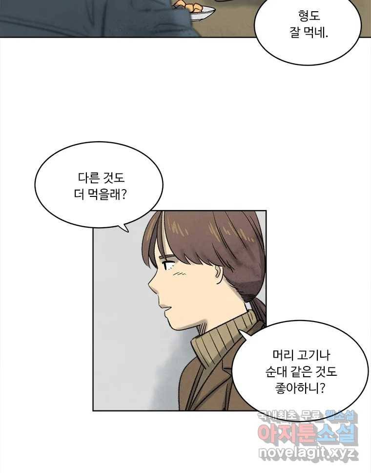 화폐개혁  황사장편 16화 22