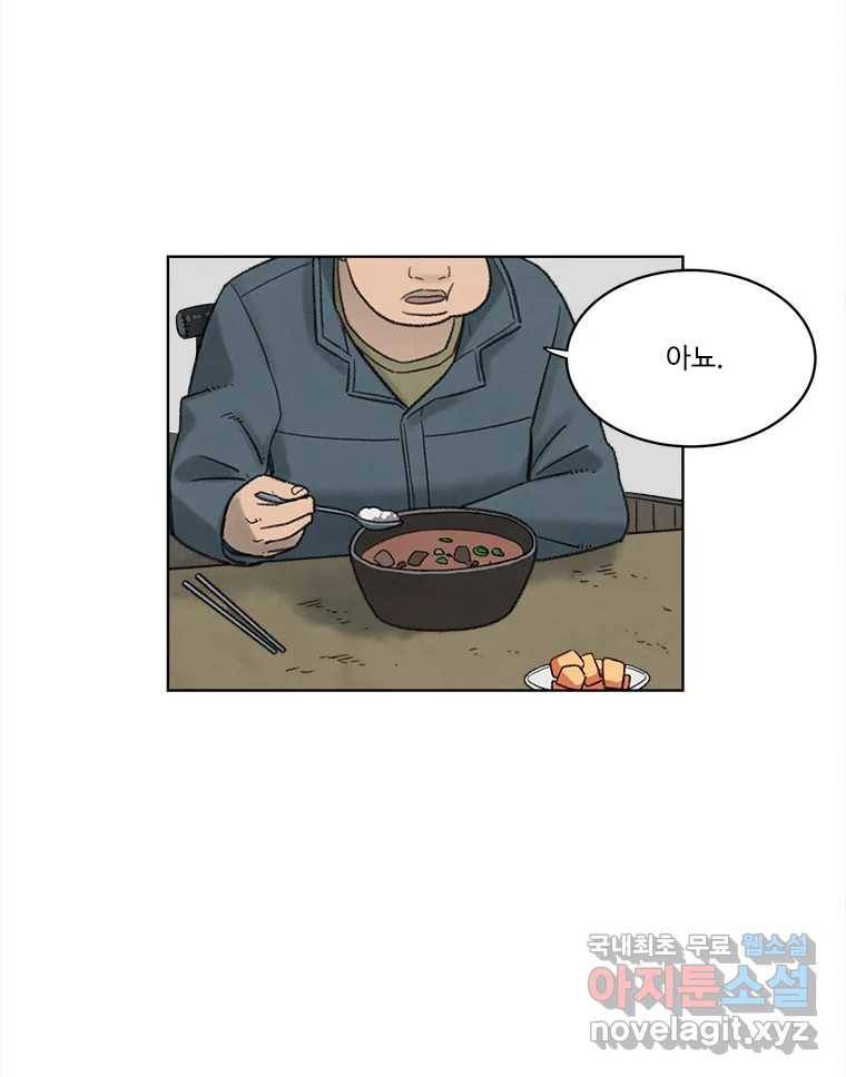 화폐개혁  황사장편 16화 23