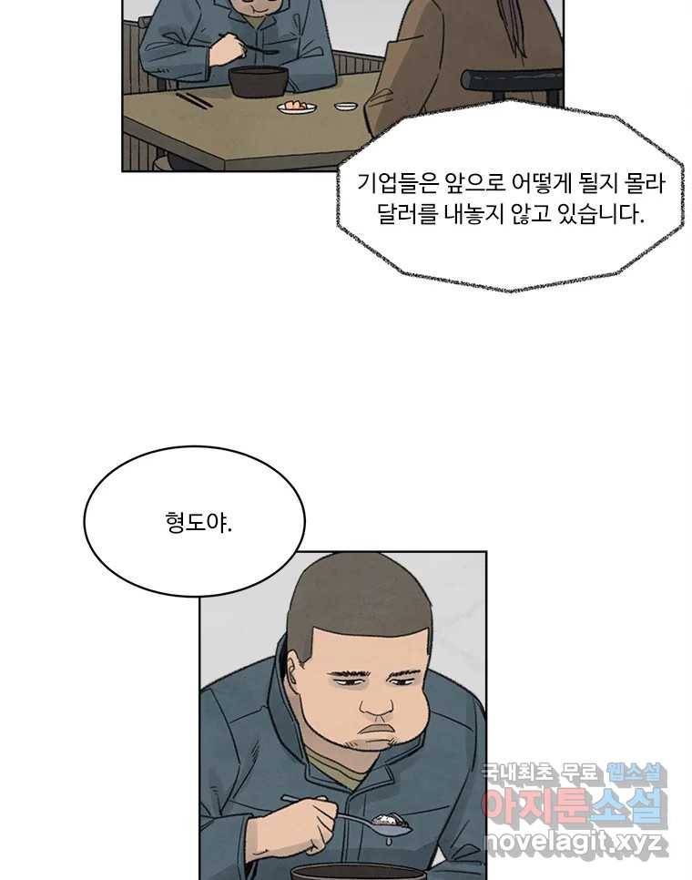 화폐개혁  황사장편 16화 27