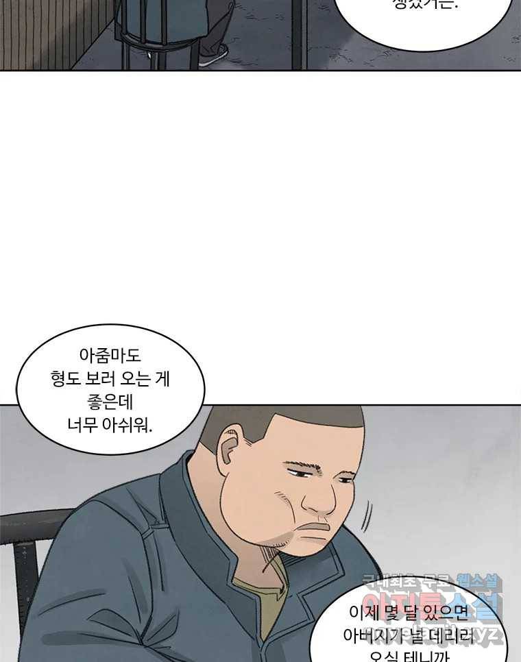 화폐개혁  황사장편 16화 29