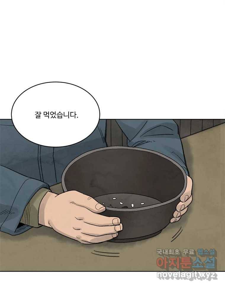 화폐개혁  황사장편 16화 31