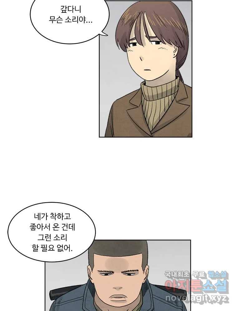 화폐개혁  황사장편 16화 35