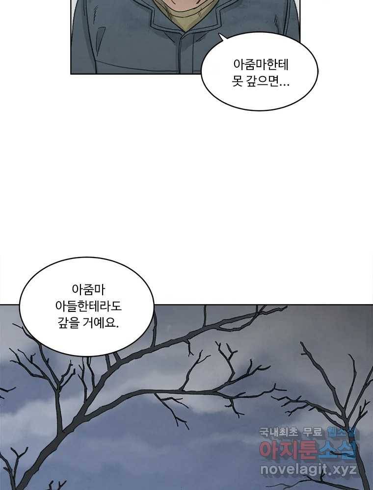 화폐개혁  황사장편 16화 36