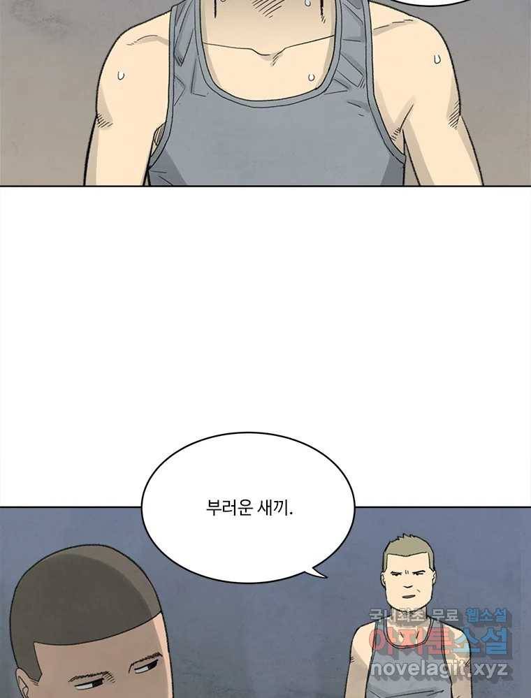 화폐개혁  황사장편 16화 43