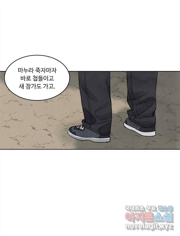 화폐개혁  황사장편 16화 46