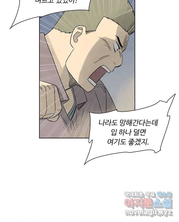 화폐개혁  황사장편 16화 56