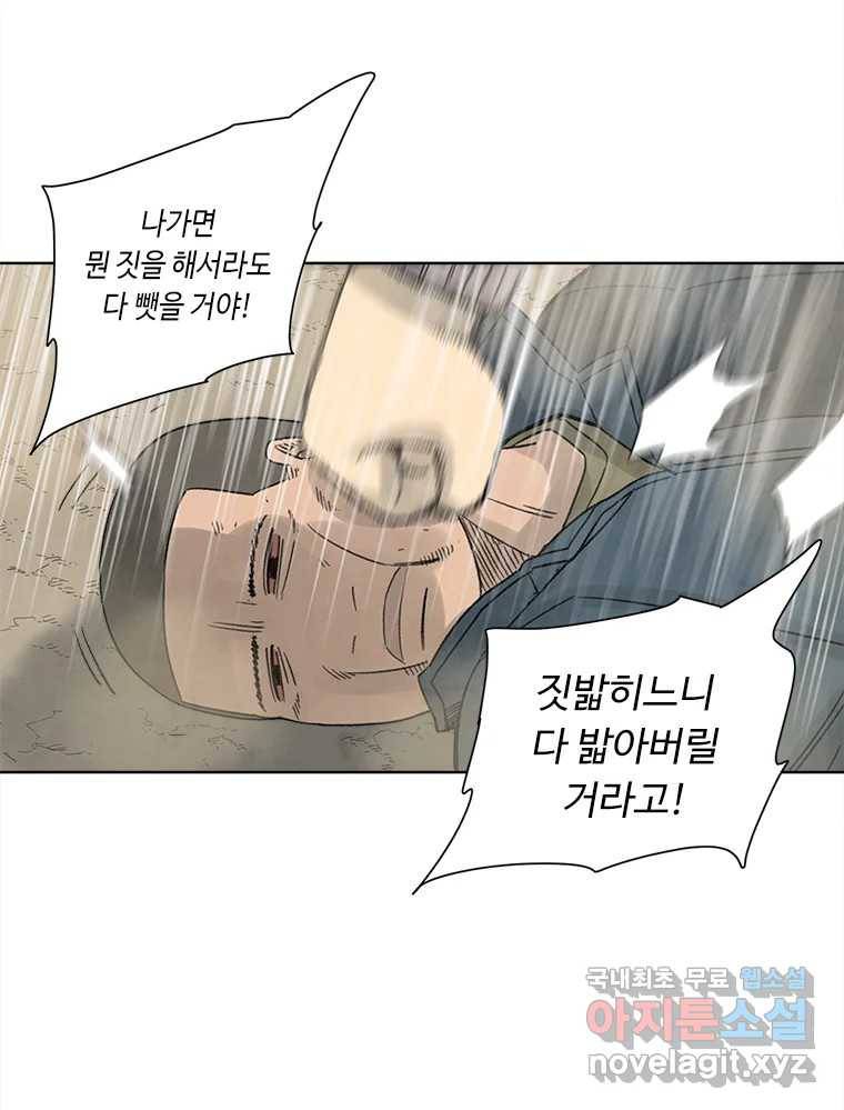 화폐개혁  황사장편 16화 58