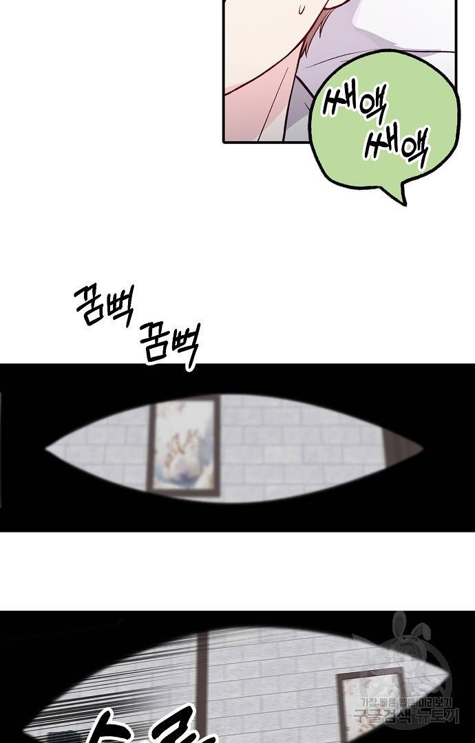 위험한 피앙세 33화 2
