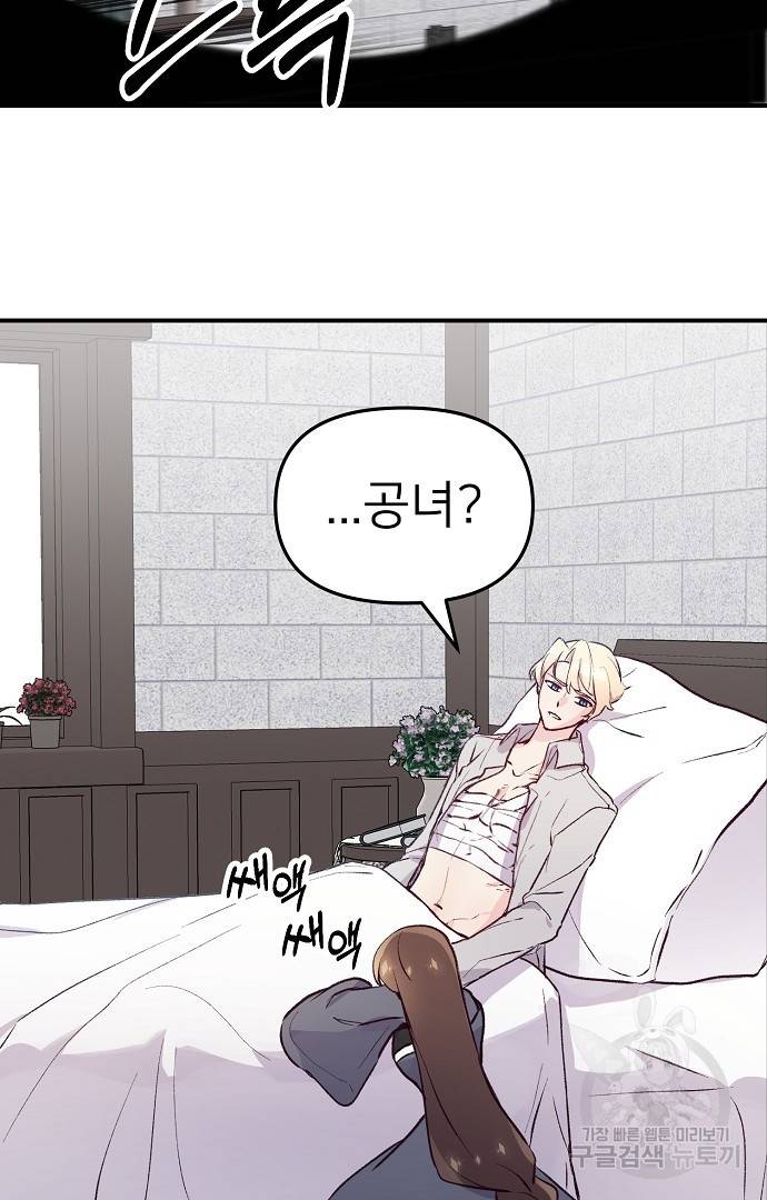 위험한 피앙세 33화 3