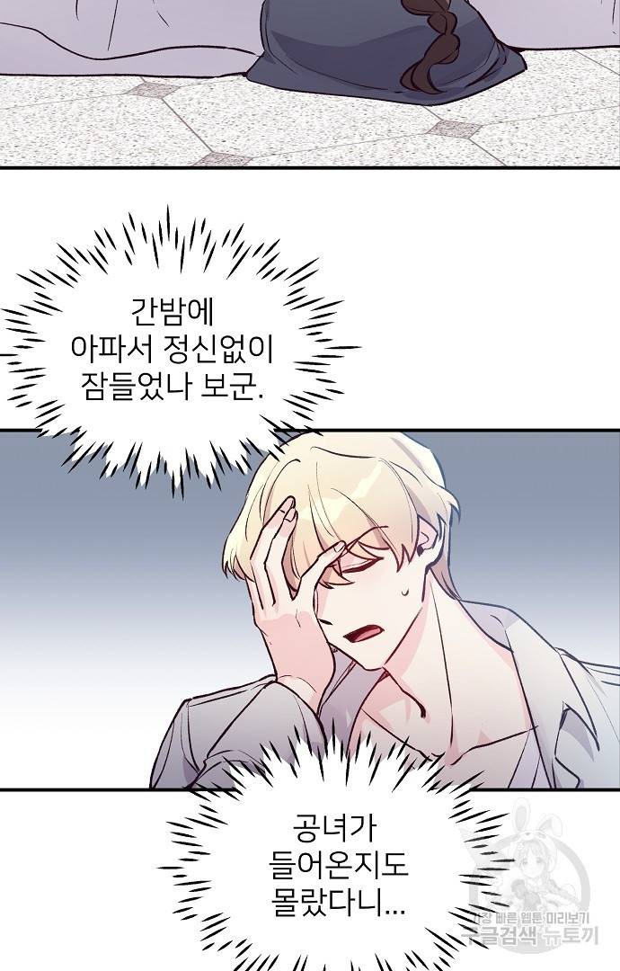 위험한 피앙세 33화 4