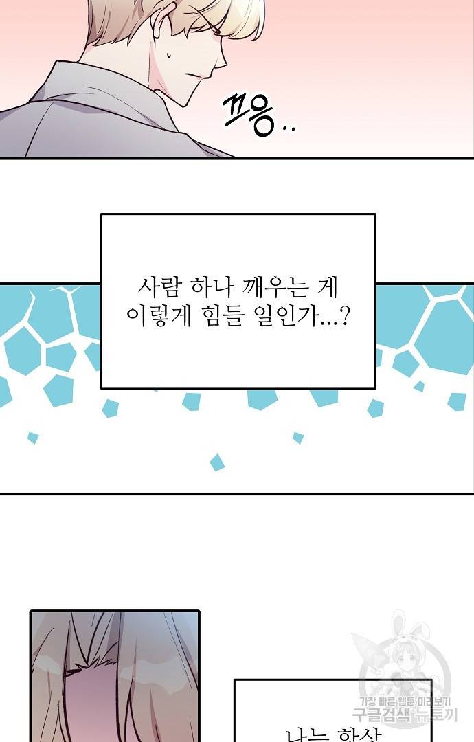 위험한 피앙세 33화 6