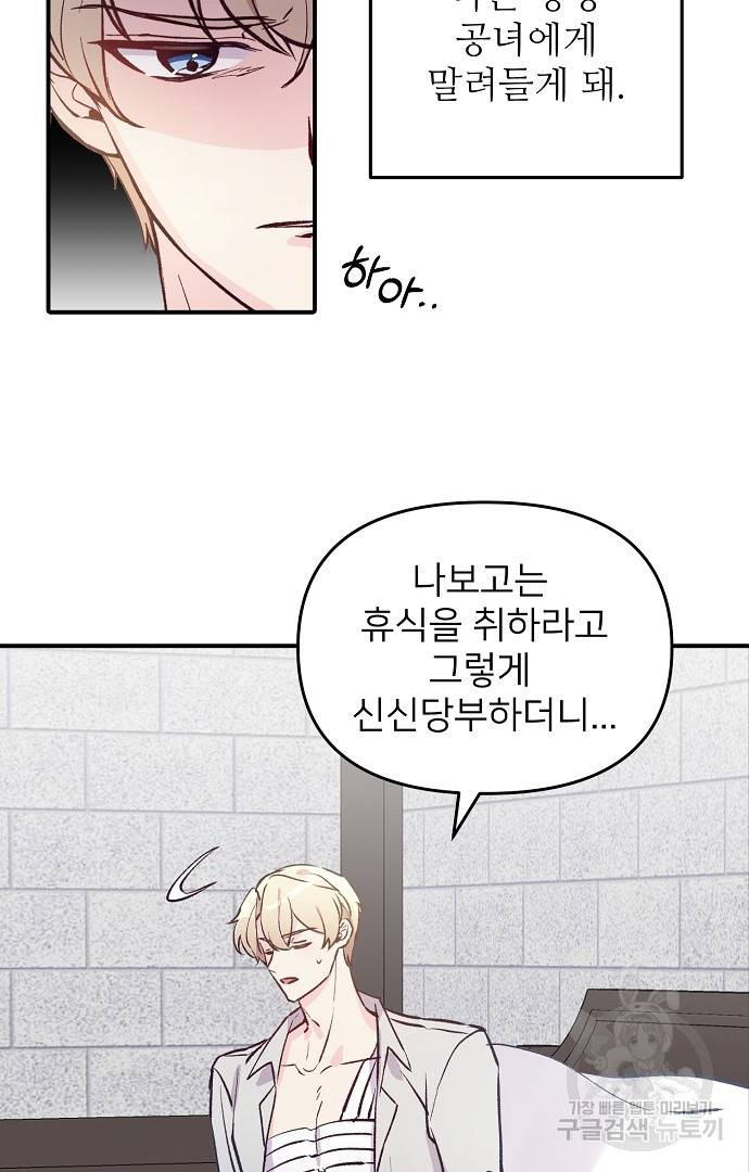 위험한 피앙세 33화 7