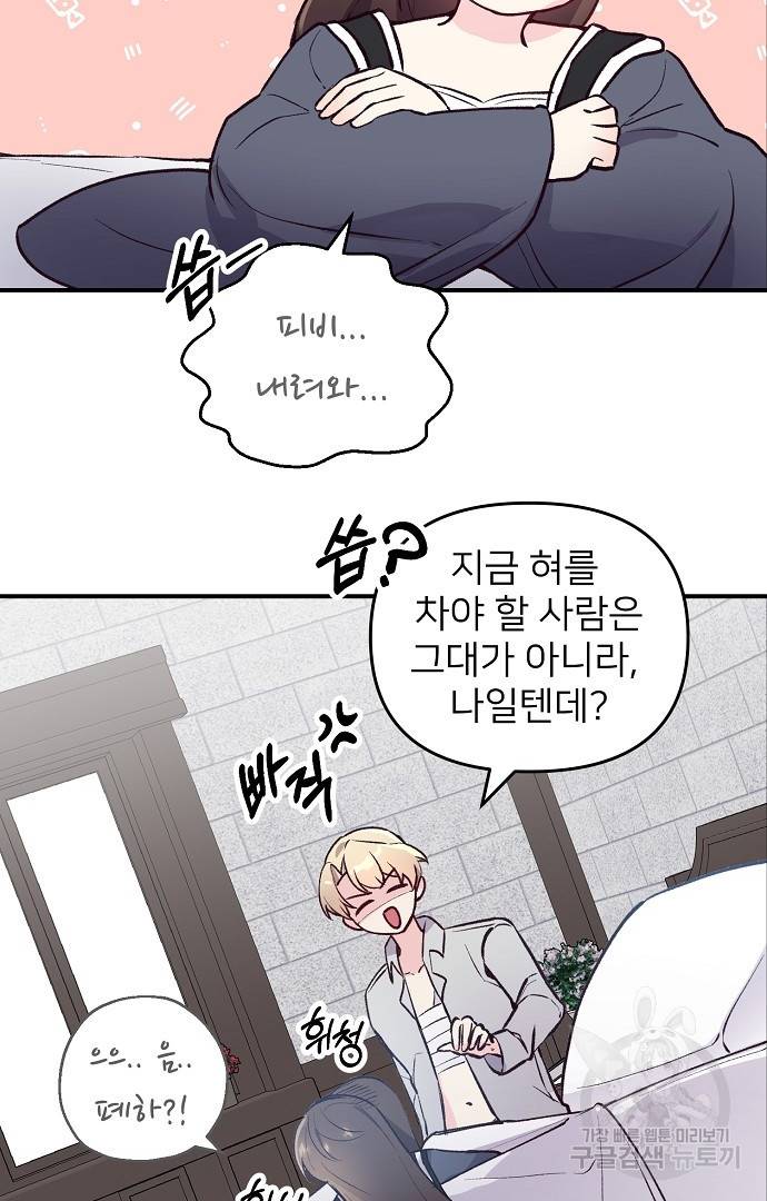 위험한 피앙세 33화 10