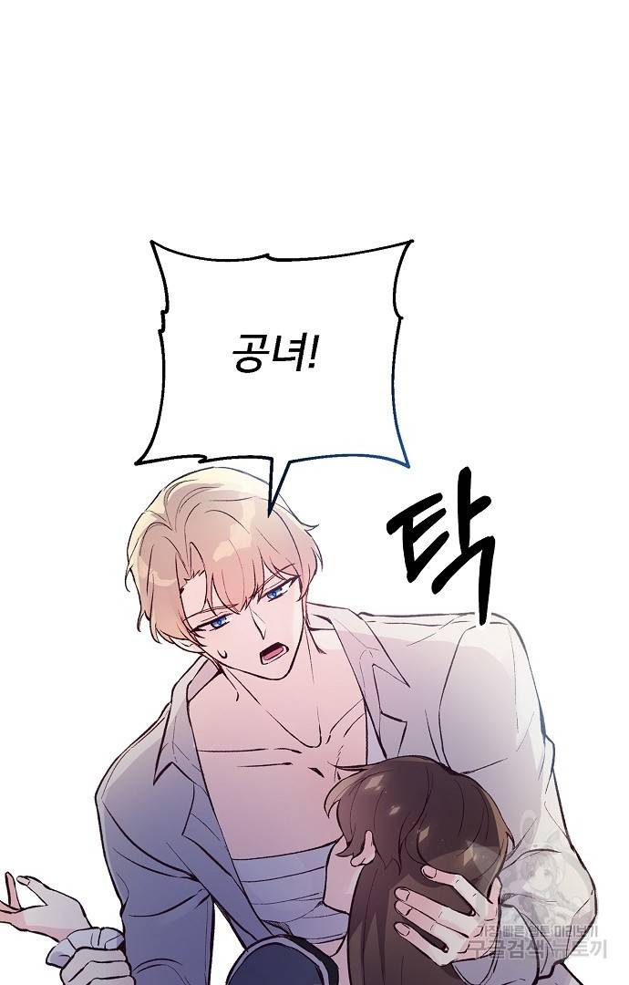 위험한 피앙세 33화 12
