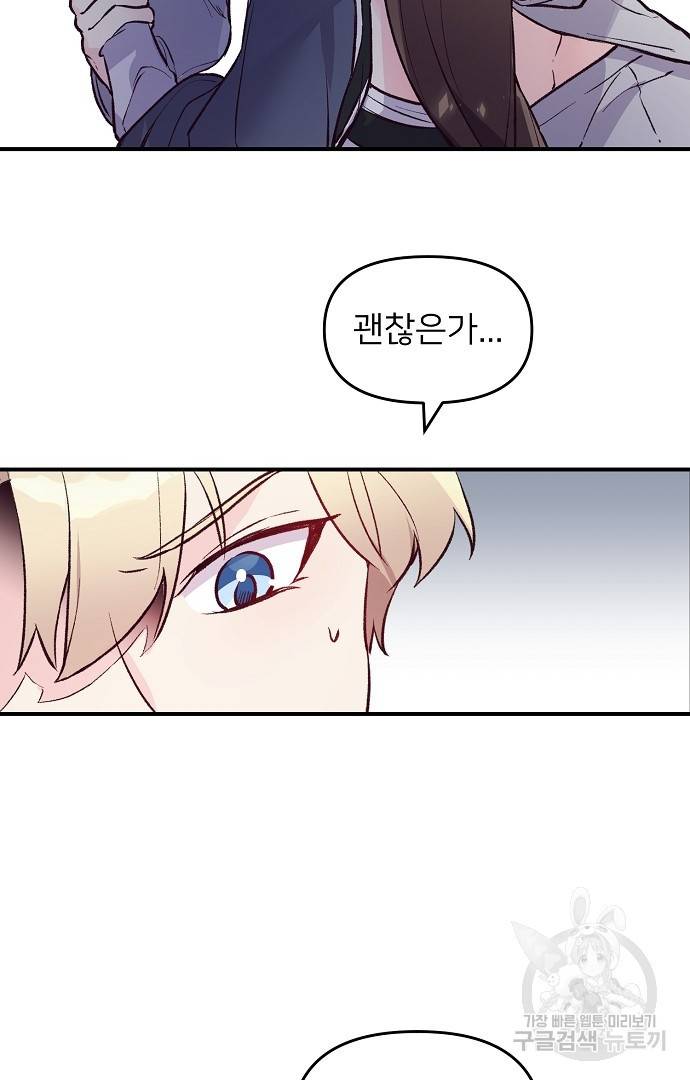 위험한 피앙세 33화 13
